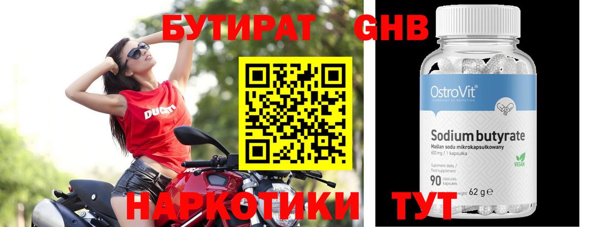 БУТИРАТ 1.4BDO  Вход с VPN  Семёнов 