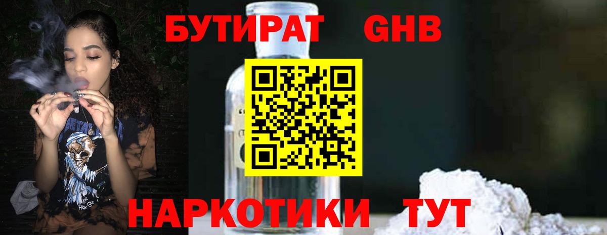 Бутират оксибутират Семёнов