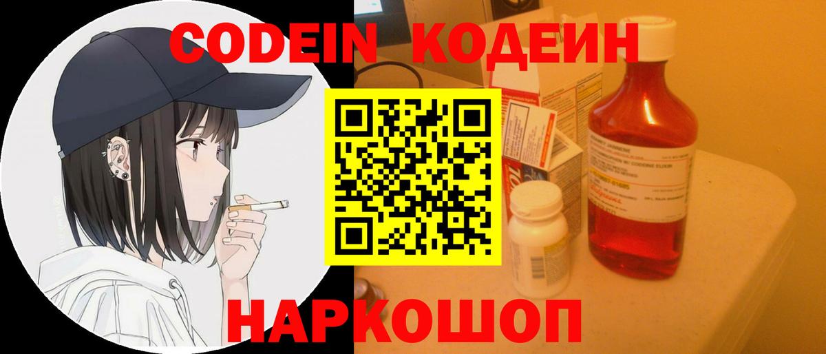 Семёнов  Кодеин Purple Drank  Вход с VPN 