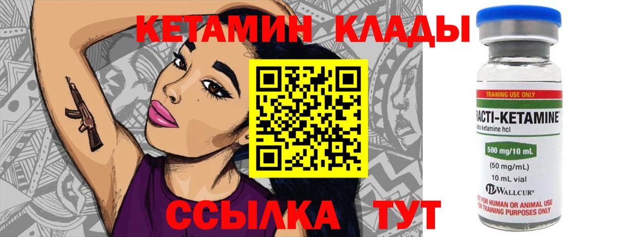 КЕТАМИН VHQ  Вход с VPN  Семёнов 
